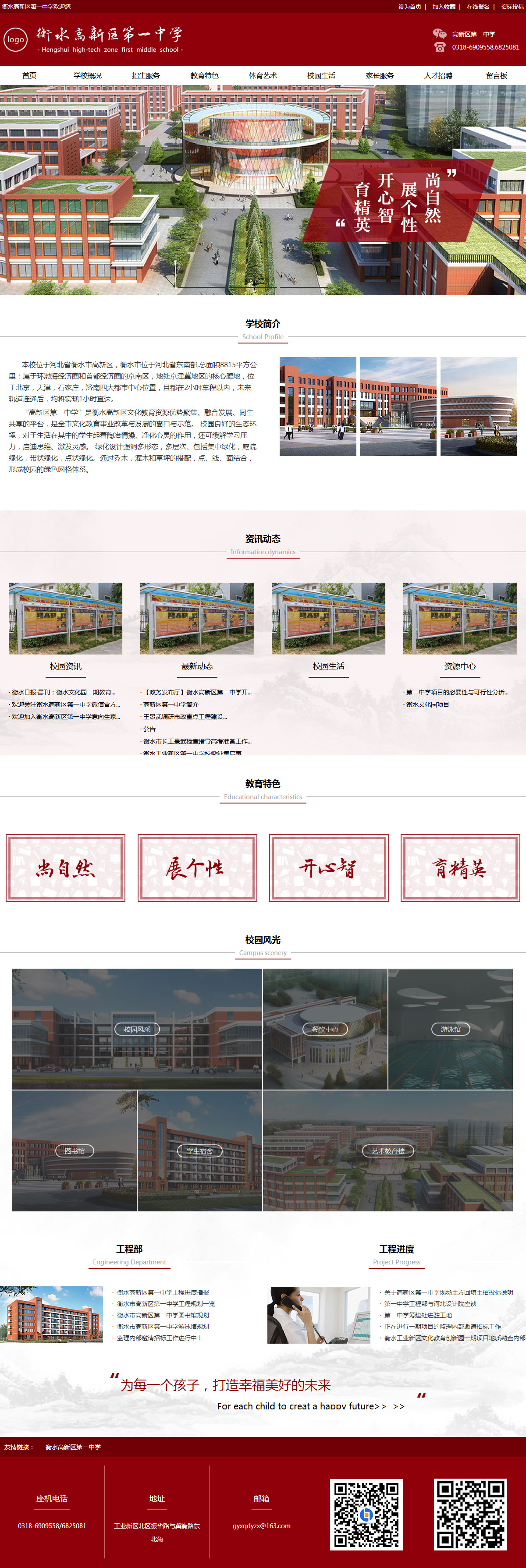 1545124450645322.jpg 衡水高新區(qū)第一中學.jpg