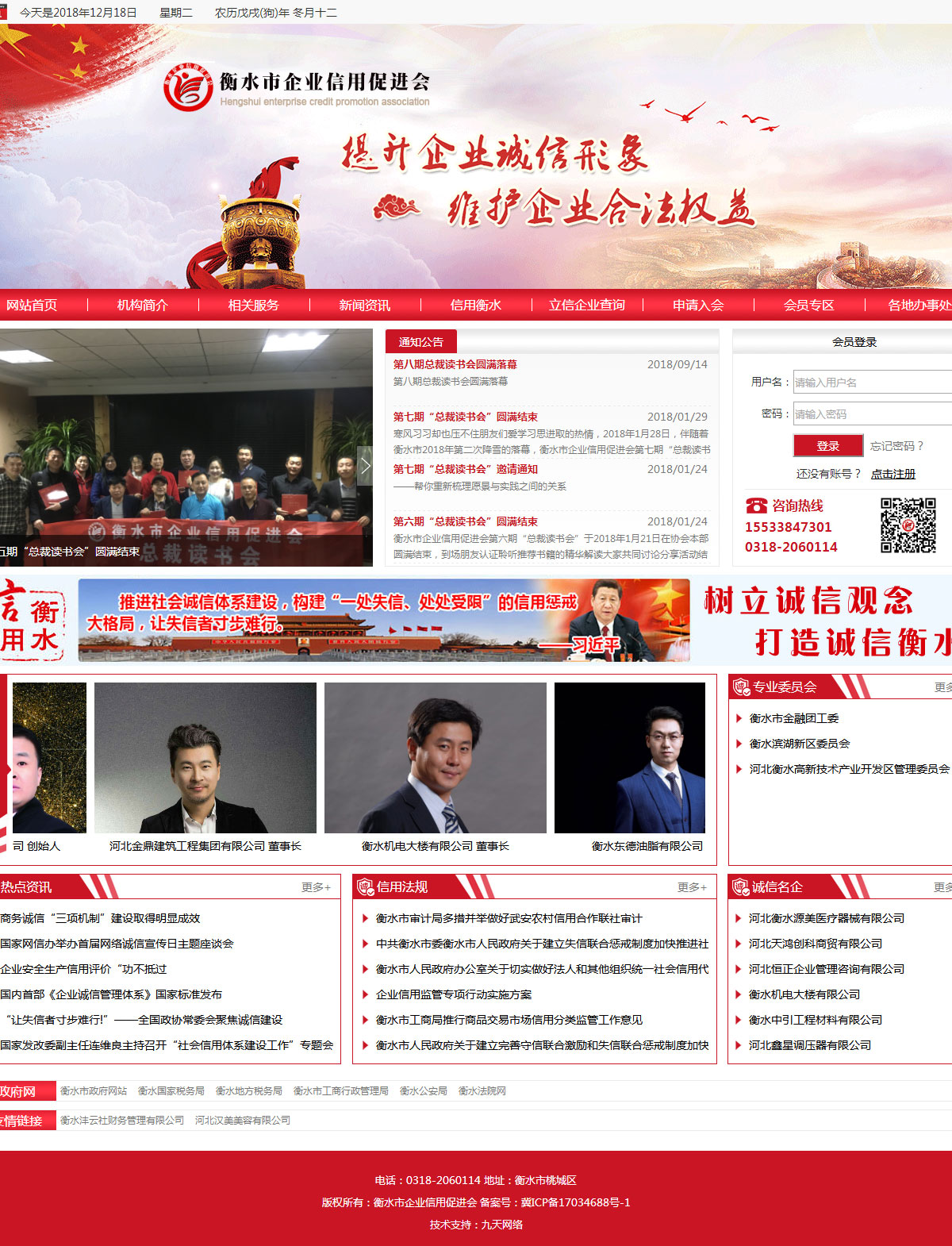 1545125055925711.jpg 衡水市企業(yè)信用促進會.jpg